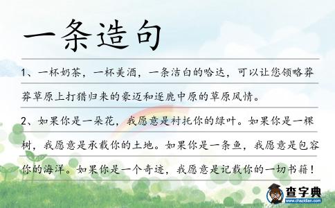 一條造句