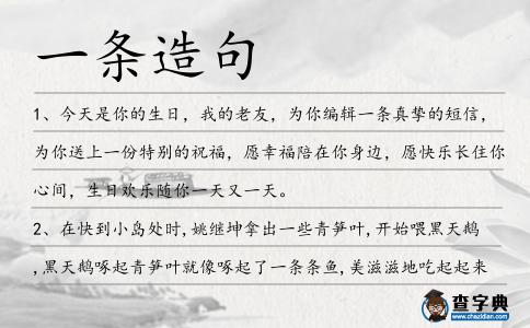 一條造句
