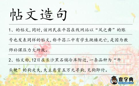 帖文造句