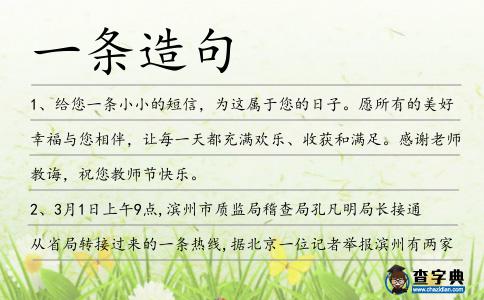 一條造句