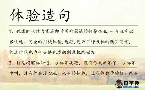 體驗造句