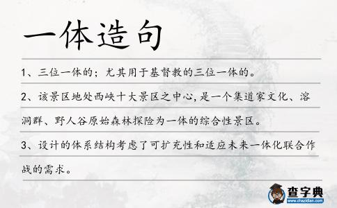 一體造句
