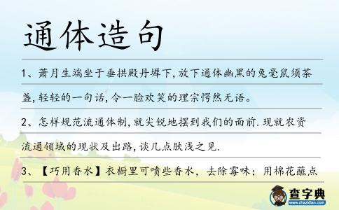 通體造句