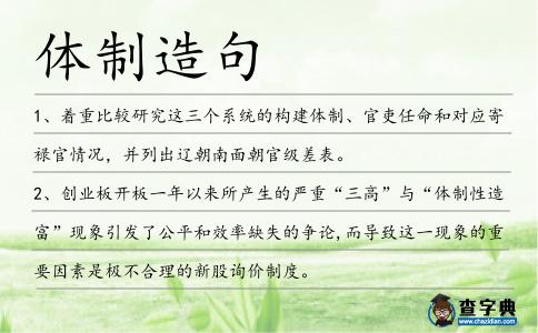 體制造句
