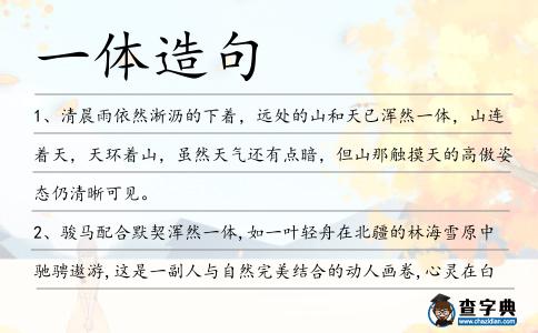 一體造句