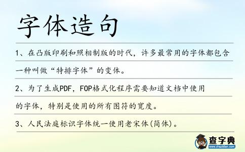 字體造句