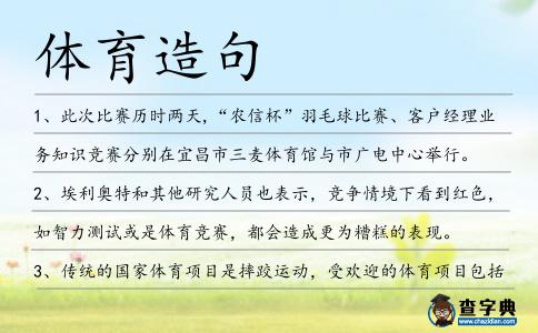體育造句