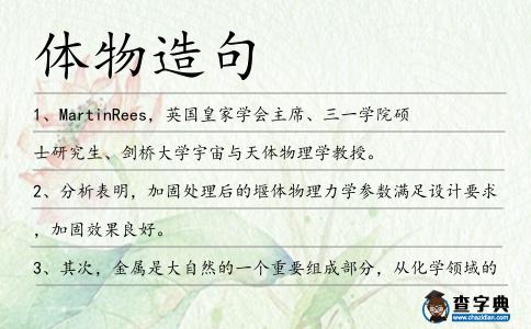 體物造句