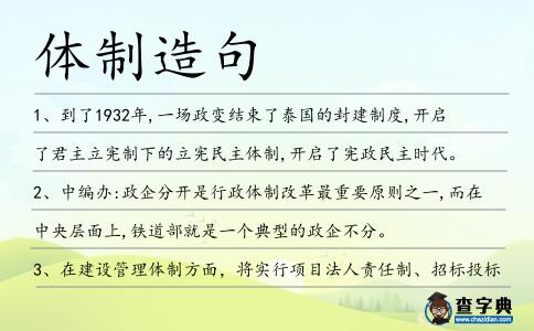 體制造句