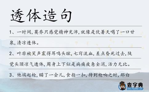 透體造句