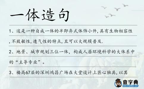 一體造句
