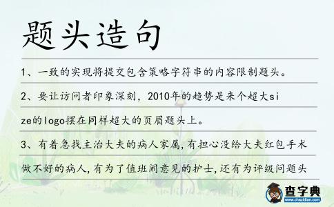 題頭造句