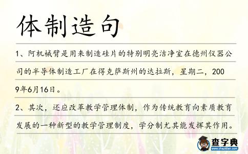 體制造句