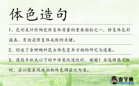 體色造句