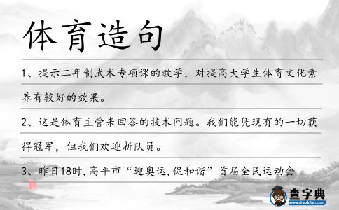 體育造句