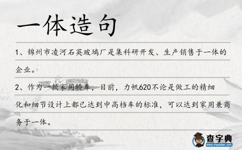 一體造句