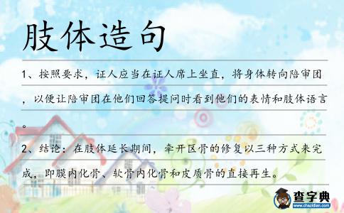肢體造句