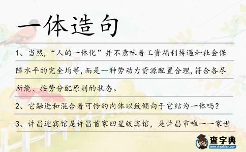 一體造句