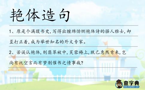 艷體造句
