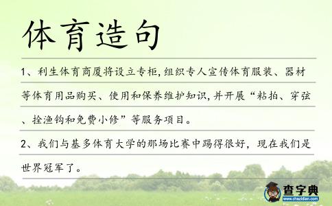 體育造句