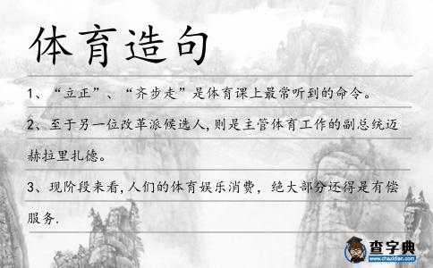 體育造句