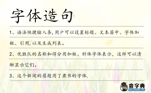 字體造句