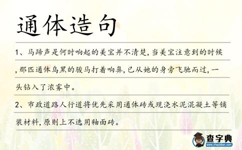 通體造句