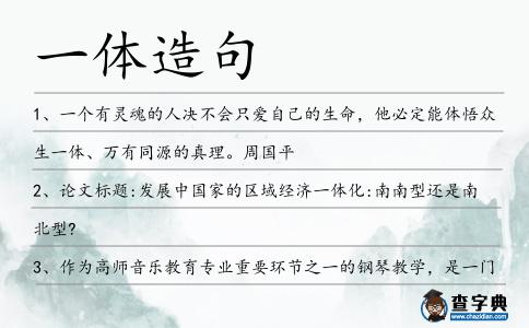 一體造句