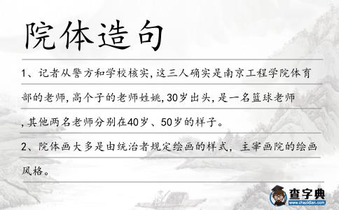 院體造句