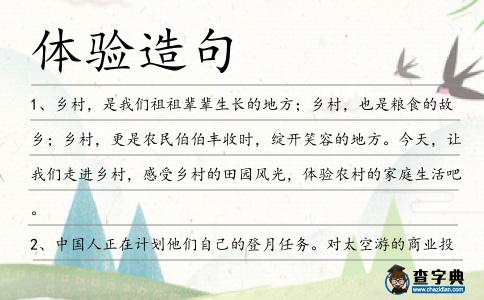 體驗造句