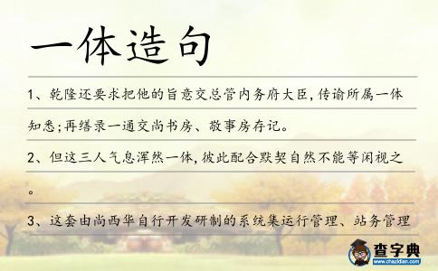 一體造句