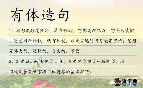 有體造句