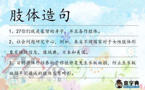 肢體造句