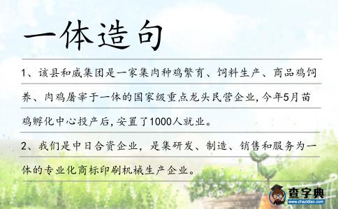 一體造句