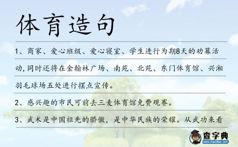 體育造句