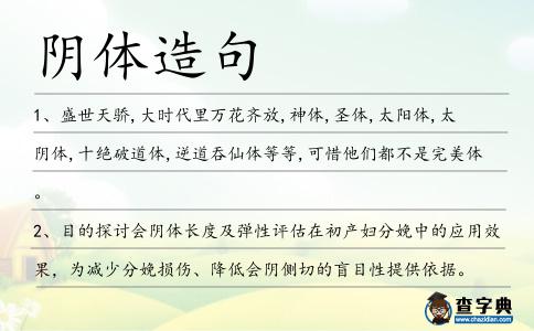 陰體造句