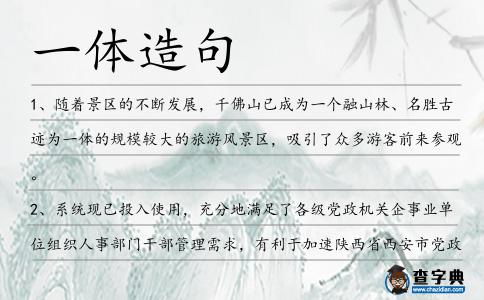 一體造句