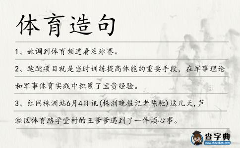體育造句