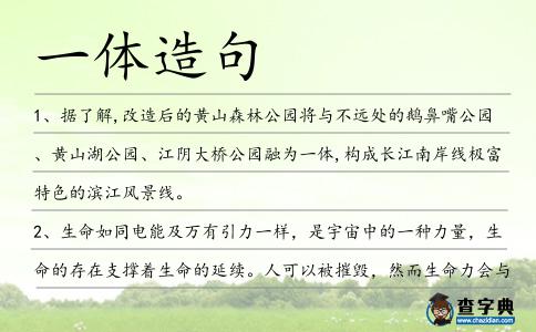 一體造句