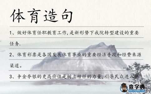 體育造句