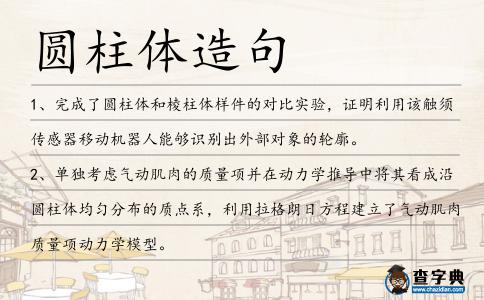 圓柱體造句