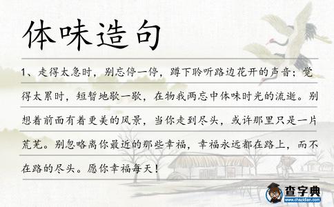 體味造句