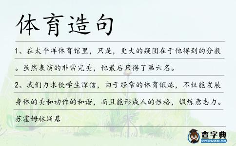 體育造句