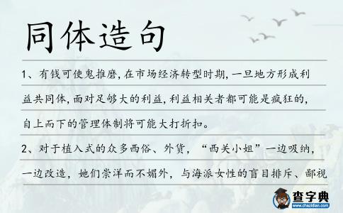 同體造句