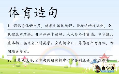體育造句