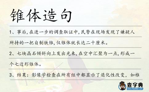 錐體造句