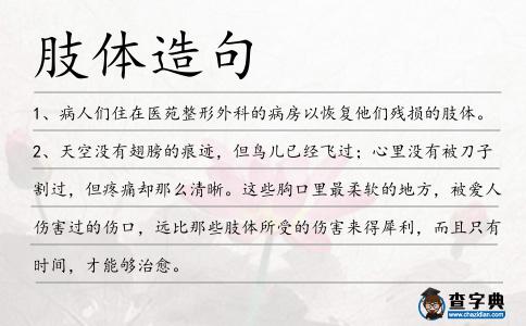 肢體造句