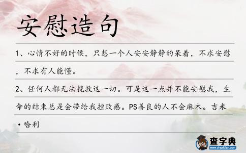 安慰造句