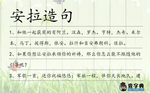 安拉造句