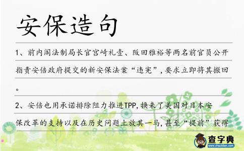 安保造句
